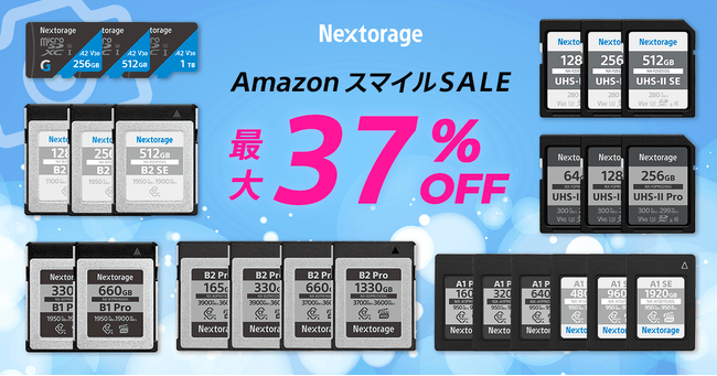 [Nextorageセール情報] 第6回AmazonスマイルSALE参加のお知らせ