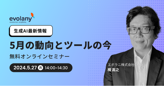生成AIの最新動向がわかる！　ITベンチャーによる無料解説【オンラインセミナー】