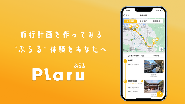 AI旅行計画アプリで