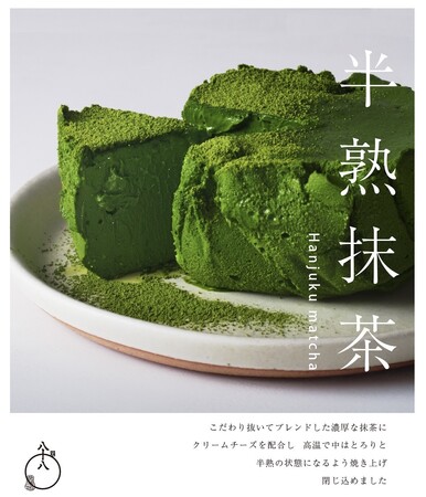 【北海道初上陸】連日完売の「半熟抹茶」が期間限定で復活販売