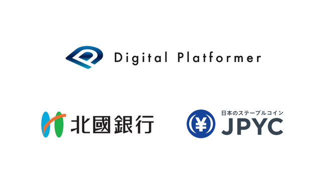 日本円ステーブルコインのJPYC｜北國銀行、DigitalPlatformer株式会社との預金型・資金移動業型ステーブルコインの連携に関する共同検討開始について