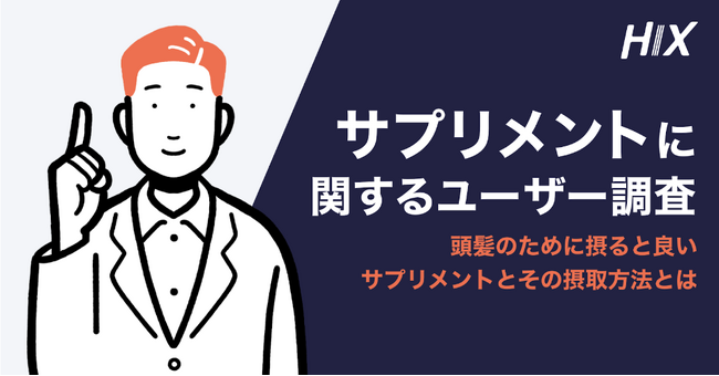 紫外線が強まる今こそ取り入れたい！髪や頭皮が気になる方におすすめのサプリメントとは