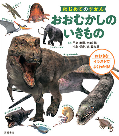 大人気の恐竜も！ 古生物の魅力がひと目でわかる