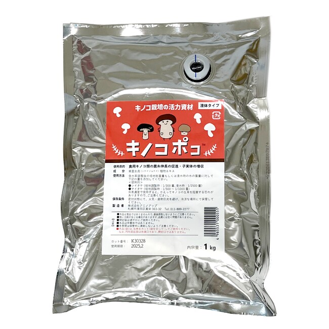 林産試験場とアミノアップの共同試験成果発表