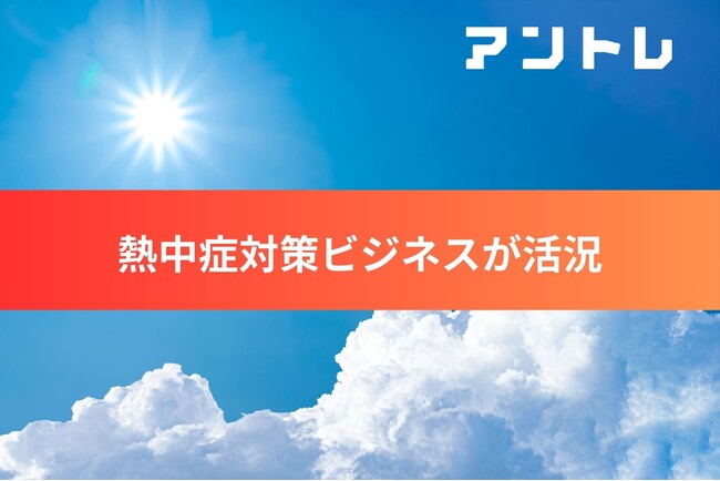 熱中症の死亡率は高齢者が約8割。急がれる対策　【独自調査】高齢者見守りビジネスの独立・副業の週間反響が1位の結果