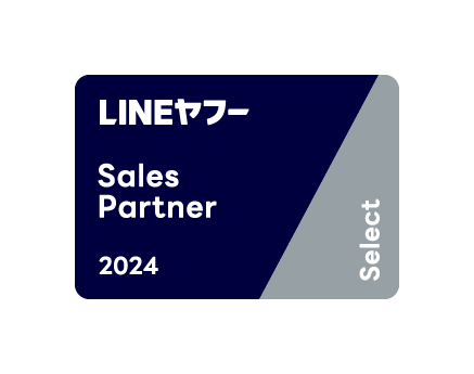 LINEヤフーの各領域に特化したパートナーを認定する「LINEヤフー Partner Program」において、2024年度上半期のSales Partner「Select」に認定
