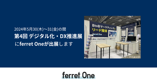 ベーシック、5/30（木）～31（金）に東京ビッグサイトで開催される「第4回 デジタル化・DX推進展（ODEX）」に出展