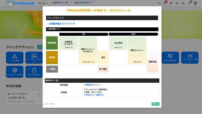 「テックタッチ」、SAP SuccessFactors(R)との統合を強化
