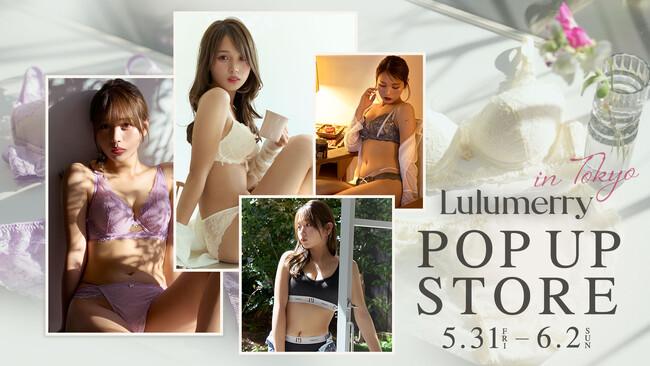 【ばんばんざいるな】プロデュースランジェリーブランド「Lulumerry」が、ブランド初の　　POPUP STOREをラフォーレ原宿で開催！