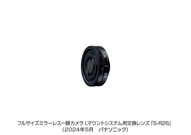 フルサイズミラーレス一眼カメラ Lマウントシステム用交換レンズ S-R26を発売 ＜LUMIX S 26 mm F8＞