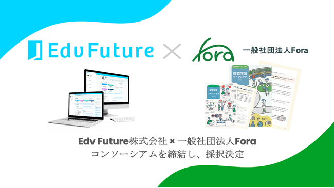 一般社団法人ForaとEdv Future株式会社が連携し、経済産業省「働き方改革支援補助金2024」に採択決定