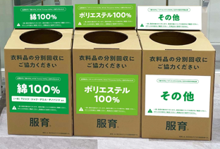 イオンリテールとの連携による「衣類回収・リサイクル事業」の実施