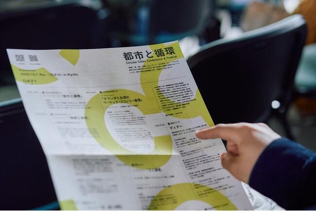 「都市と循環 2024」11月に京都で開催