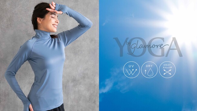 夏の紫外線をガード！UVカット最大99％のワークアウトウェア「YOGA by glamore」に5月23日（木）待望の新色登場。