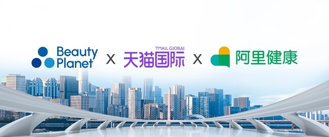 Beauty Planet、アリババヘルスと業務提携開始- 日本ブランドのグローバル展開を強力サポート -