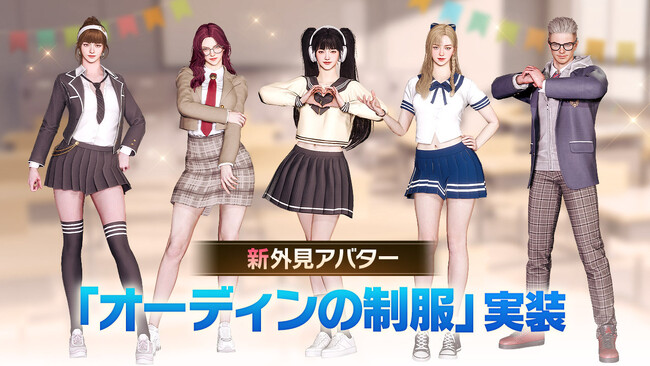 『オーディン:ヴァルハラ・ライジング』で『制服』アバターが登場！北欧神話の世界で学生気分を楽しもう！北欧神話オープンワールド RPG『オーディン:ヴァルハラ・ライジング』