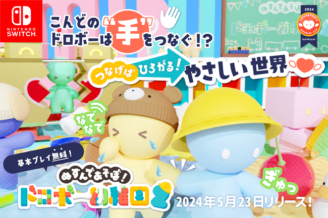 【本日配信開始】バブバブゥ！幼児退行おゆうぎゲーム『ぬすんであそぼ！ドロボー幼稚園２』