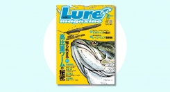 知られざる高比重ワームの秘密『ルアーマガジン』2024年7月号 発売中‼