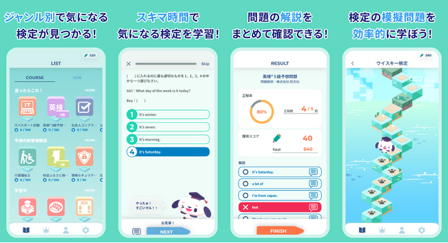 「カルケン～検定・資格を簡単学習」アプリ、リリースからわずか3ヶ月で100を超える検定を提供！