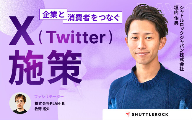 6月12日登壇『企業と消費者をつなぐ X (Twitter) 施策』について、オンラインカンファレンス「com/PASS（コンパス）」で発表