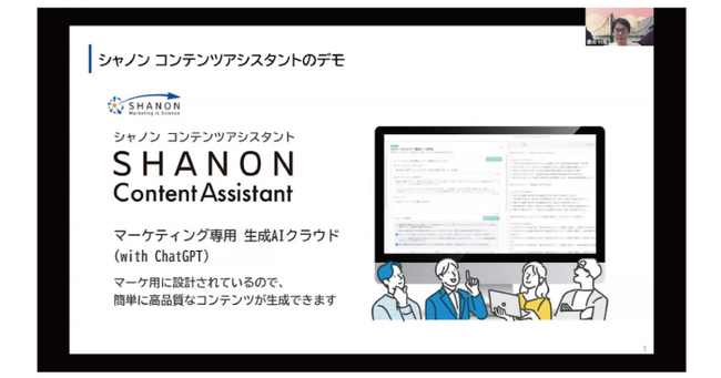 シャノン、マーケティング専用生成AIクラウド「シャノン コンテンツアシスタント」で記事生成ができるようになりました