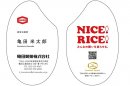 『おこめ名刺(表・裏)』 『おこめ名刺(表・裏)』