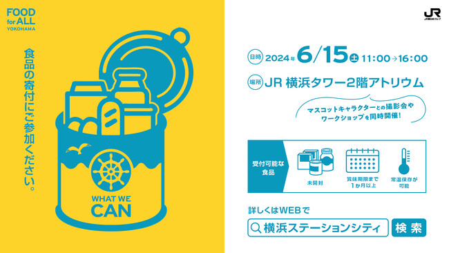 YOKOHAMA Station Cityでフードドライブを実施
