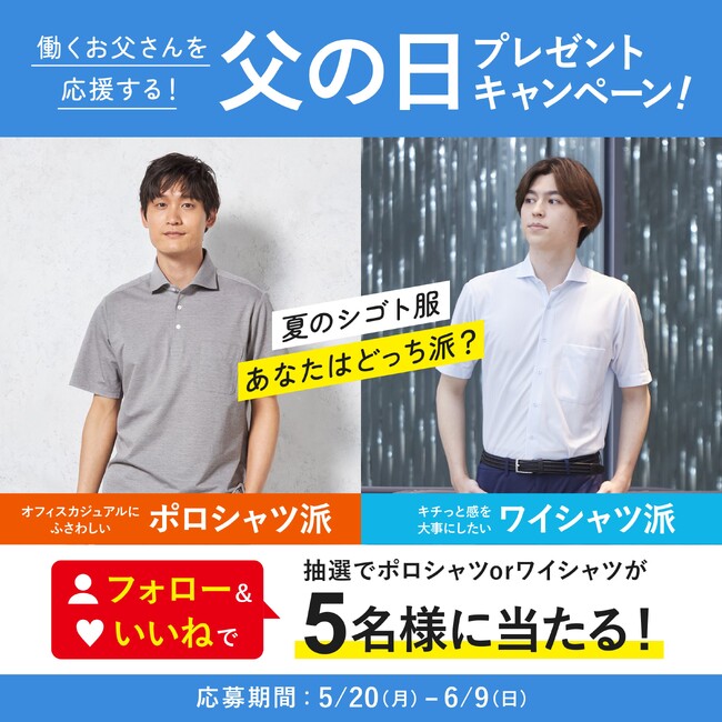 はるやま公式SNSにて抽選でプレゼントが当たる父の日キャンペーン開催！アカウントフォロー＆リポストorいいねで参加可能！