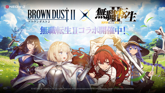 『ブラウンダスト２』TVアニメ「無職転生II ～異世界行ったら本気だす～」とコラボ開催！ロキシーとエリスが登場！