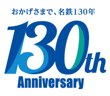 名鉄創業130周年記念×瀬戸線沿線価値向上プロジェクト「名鉄電車 運転体験in尾張旭検車支区」を実施します