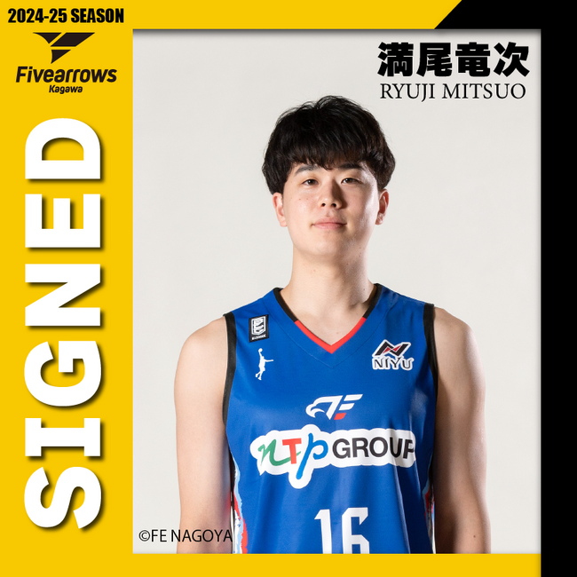 【香川ファイブアローズ】2024-25シーズン 選手契約締結（新規）のお知らせ