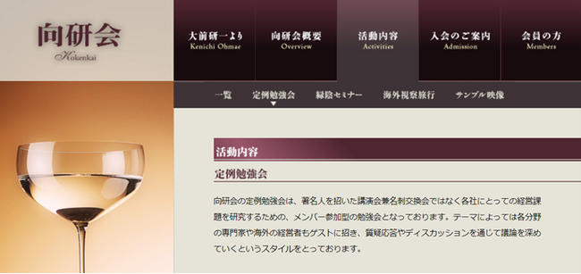 BBT創設者の大前研一氏が主宰する「向研会」定例勉強会にタレントアンドアセスメント代表が講師として登壇
