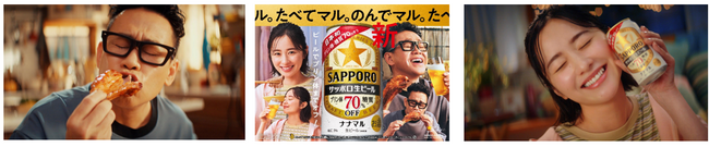 「サッポロ生ビール　ナナマル」新CM放映のお知らせ