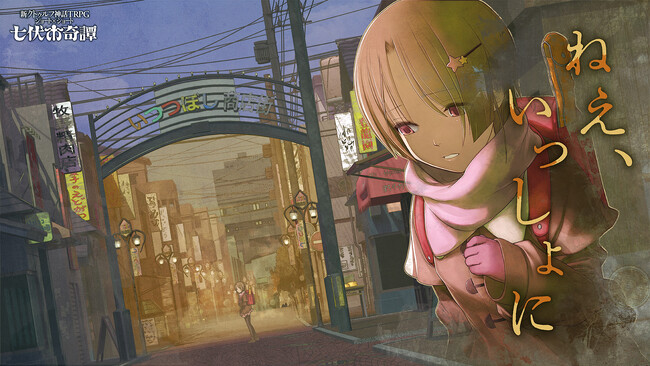 新クトゥルフ神話TRPG ショート×ショート “七伏市奇譚”にて、「櫻子さんの足下には死体が埋まっている」シリーズの太田紫織による新シナリオが登場！
