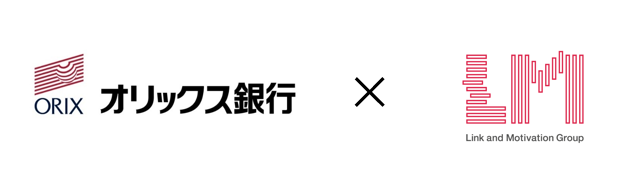 DX支援サービス「DX推進プロジェクトリーダー育成プログラム」をオリックス銀行が導入