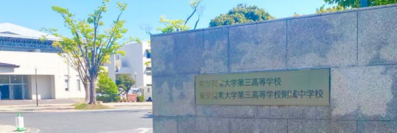 【東京農業大学第三高等学校附属中学校】「ウェビナー学校説明会」を5月30日(木)19時より開催（要予約）