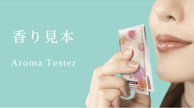 香り見本「アロマテスター」、販売好調！1～3月の出荷額は前年比約129％増！
