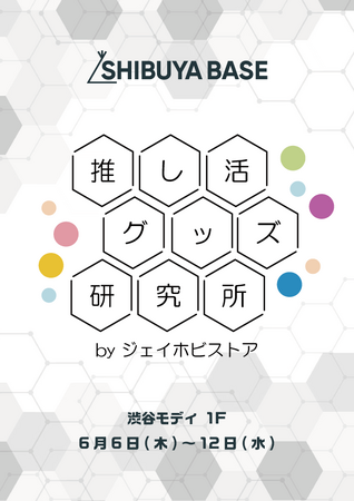 渋谷モディ１F SHIBUYA BASEに