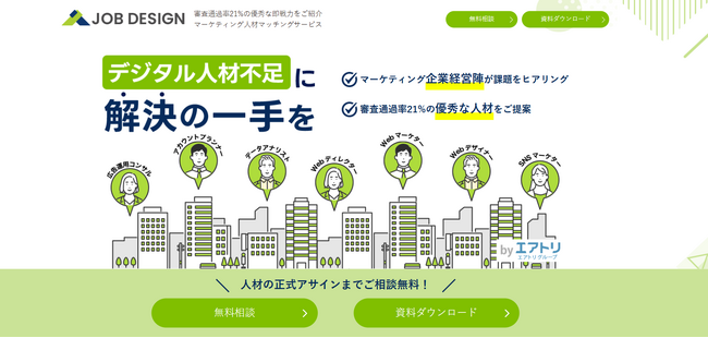 マーケティング人材マッチングサービス『JOB DESIGN』を全面的にリニューアル