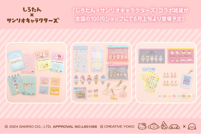 【しろたん×サンリオキャラクターズ】の雑貨を『Can★Do』を始めとする全国の100円ショップにて6月上旬から発売！
