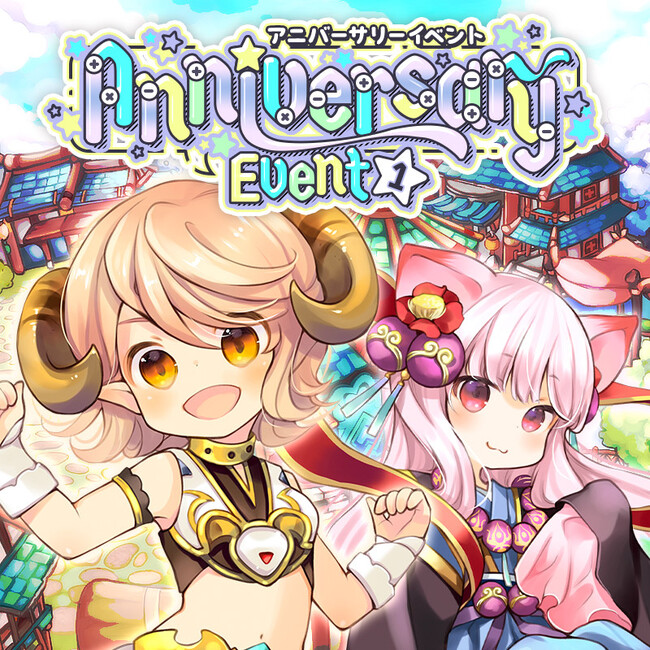 懐かしのMMORPG『晴空物語 あげいん！』ありがとう1.5周年！ 1.5周年を記念したイベントやキャンペーンを開催！