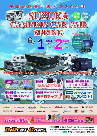 6/1.2　新店舗「ダイレクトカーズショールームSUZUKA BASE」開催イベント【鈴鹿キャンピングカーフェア SPRING】