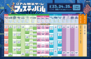 タイムテーブル タイムテーブル