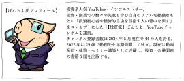 ぽんちよ氏プロフィール