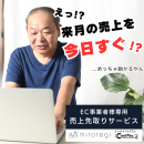 EC事業者専門の資金調達サービス「miraregi(ミラレジ)」(2) EC事業者専門の資金調達サービス「miraregi(ミラレジ)」(2)