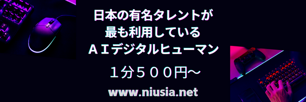 1分500円～のハイコストパフォーマンス！革新的なAIデジタルヒューマン生成サービスを提供開始