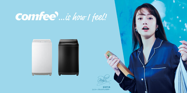 5月末にAmazonタイムセール祭り(先行セール含む)が開催！COMFEE' 1～3人用洗濯機超特価！――谷まりあ推薦