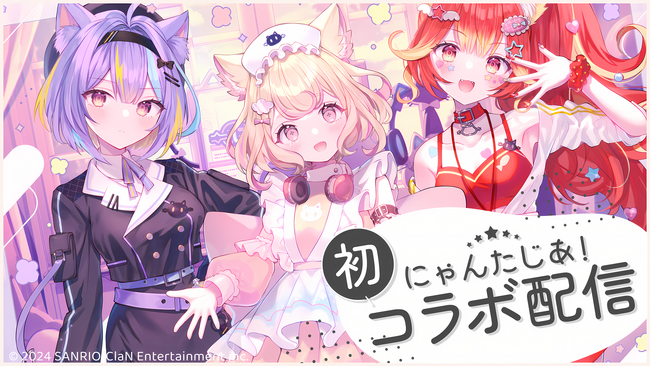 VTuberプロジェクト「にゃんたじあ！」の新メンバー3名が5月24日（金）20:00より順に、各YouTubeチャンネルにて初配信！初期メンバーのハーフイヤーアニバーサリー配信も！