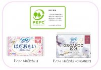 世界環境デーに合わせて、国内の生理用品で初めてPEFC認証※資材を採用　『ソフィ はだおもい』と『ソフィ はだおもいORGANIC(R)』シリーズを発売