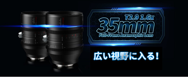 【セールキャンペーン情報】SIRUI Venus 35mm T2.9 1.6X フルフレームアナモルフィックレンズは大特売開催中！